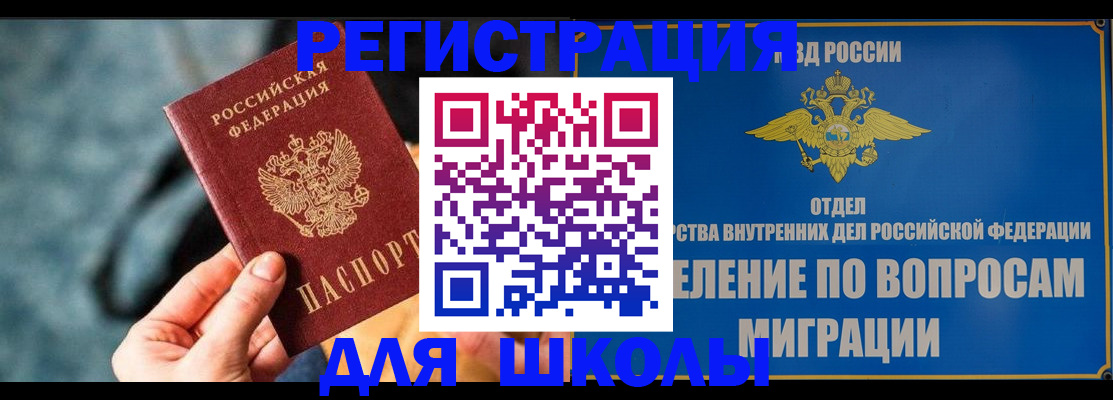 прописка ребенка в Белгороде