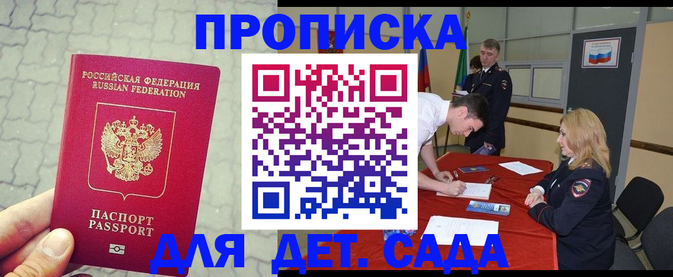 прописка для кредита в Белгороде