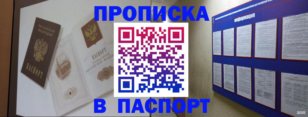 прописка паспорт в Белгороде