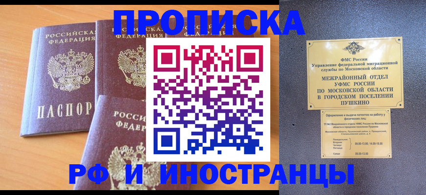 миграционный учет в Белгороде